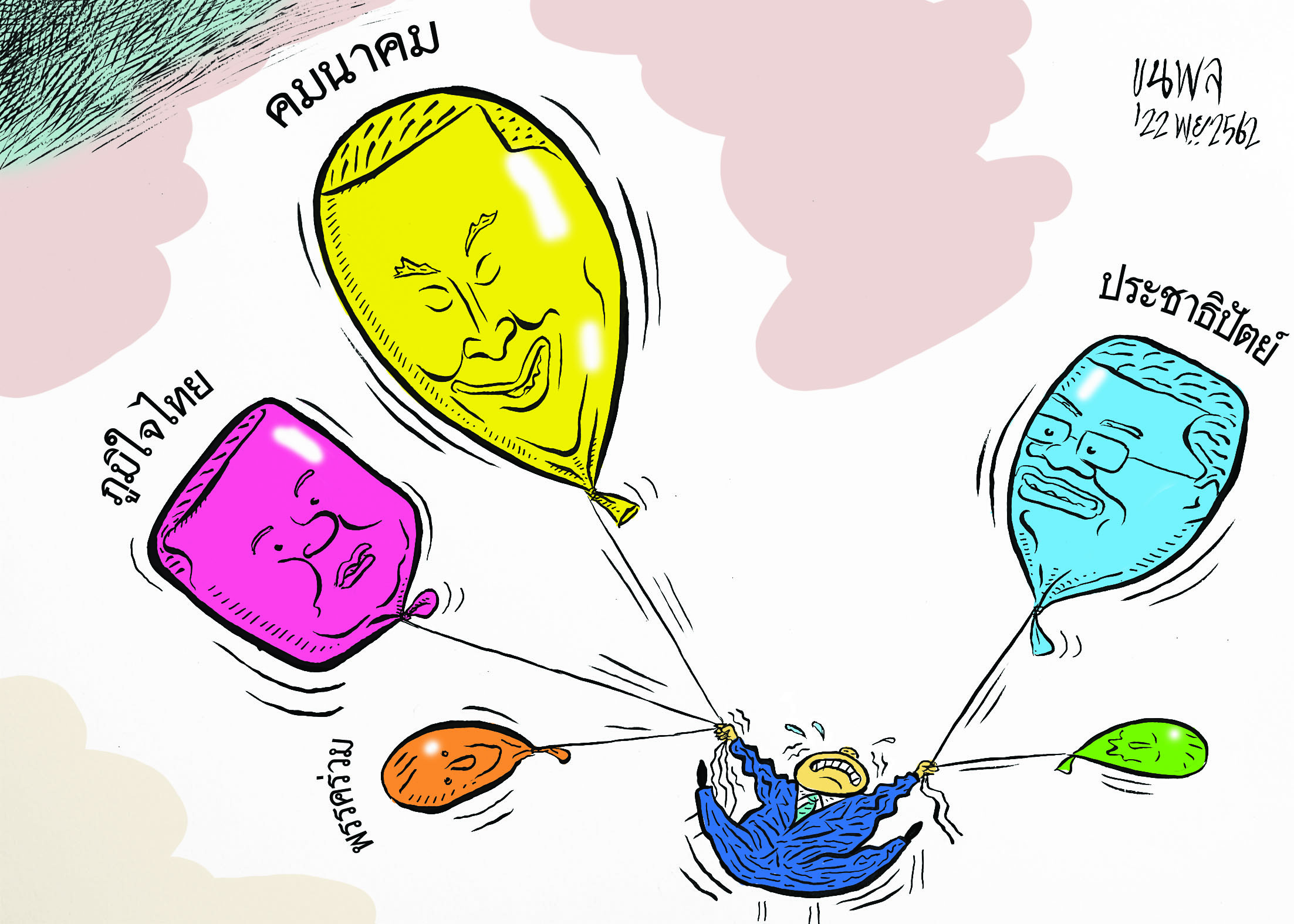 การ์ตูนขุนพล : พรรคร่วม-ภูมิใจไทย-คมนาคม-ประชาธิปัตย์