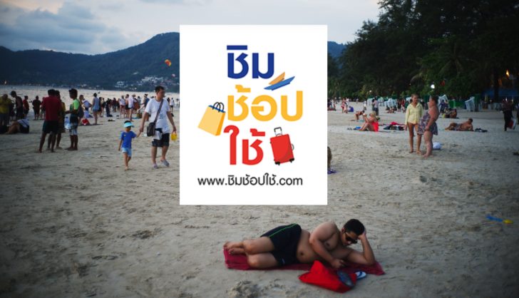 รอกดได้เลย! “ชิมช้อปใช้” เฟส 3  6 โมงเช้านี้ อีก 375,000 สิทธิ