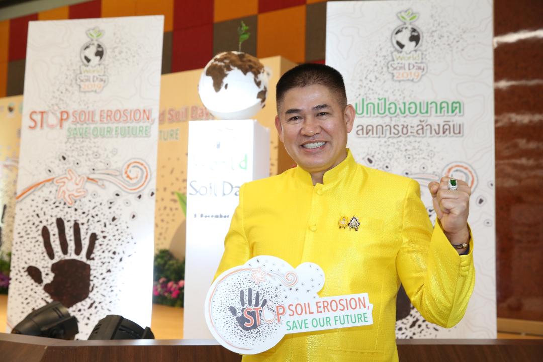 งาน “วันดินโลก” น้อมรำลึกถึงพระมหากรุณาธิคุณในหลวงรัชกาลที่ 9