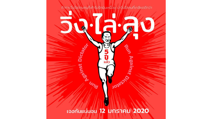 วิ่งไล่ลุง