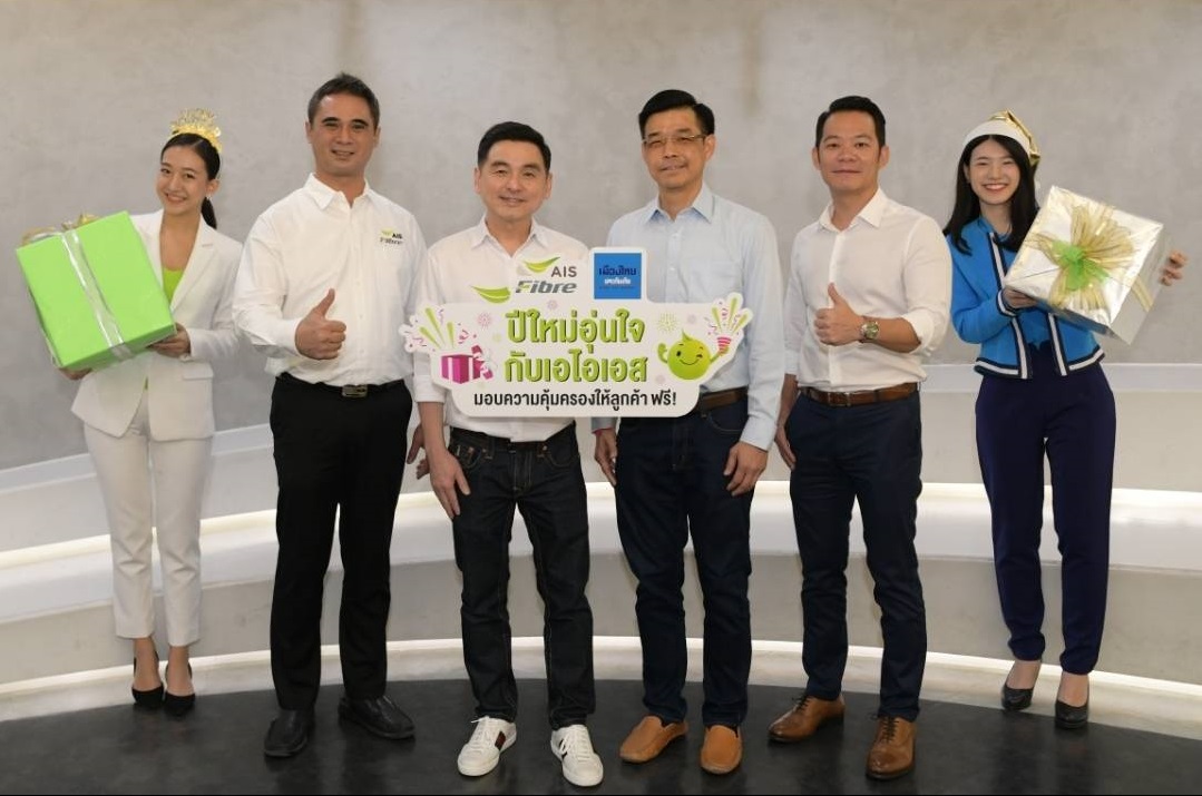 เมืองไทยฯ จับมือ AIS ห่วงใยลูกค้าช่วงปีใหม่มอบสิทธิ์ประกันอัคคีภัยบ้านทุน 3 แสนบาท
