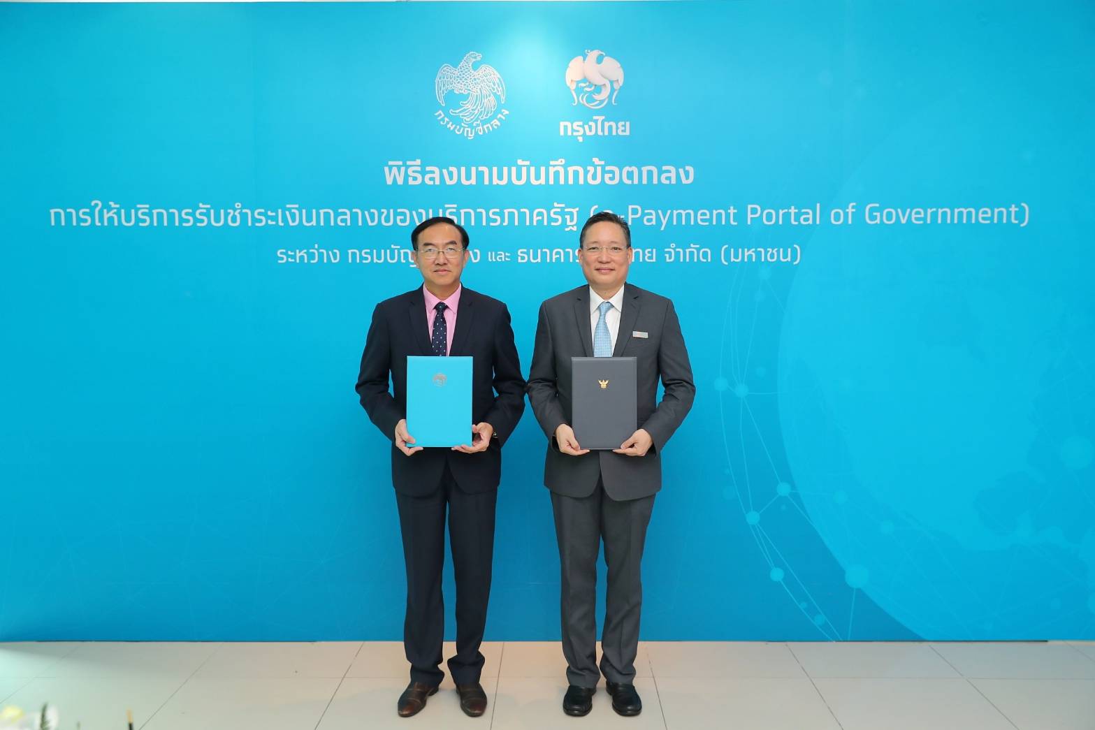 “กรมบัญชีกลาง” จับมือ “กรุงไทย” พัฒนาระบบรับชำระเงินกลางของบริการภาครัฐ
