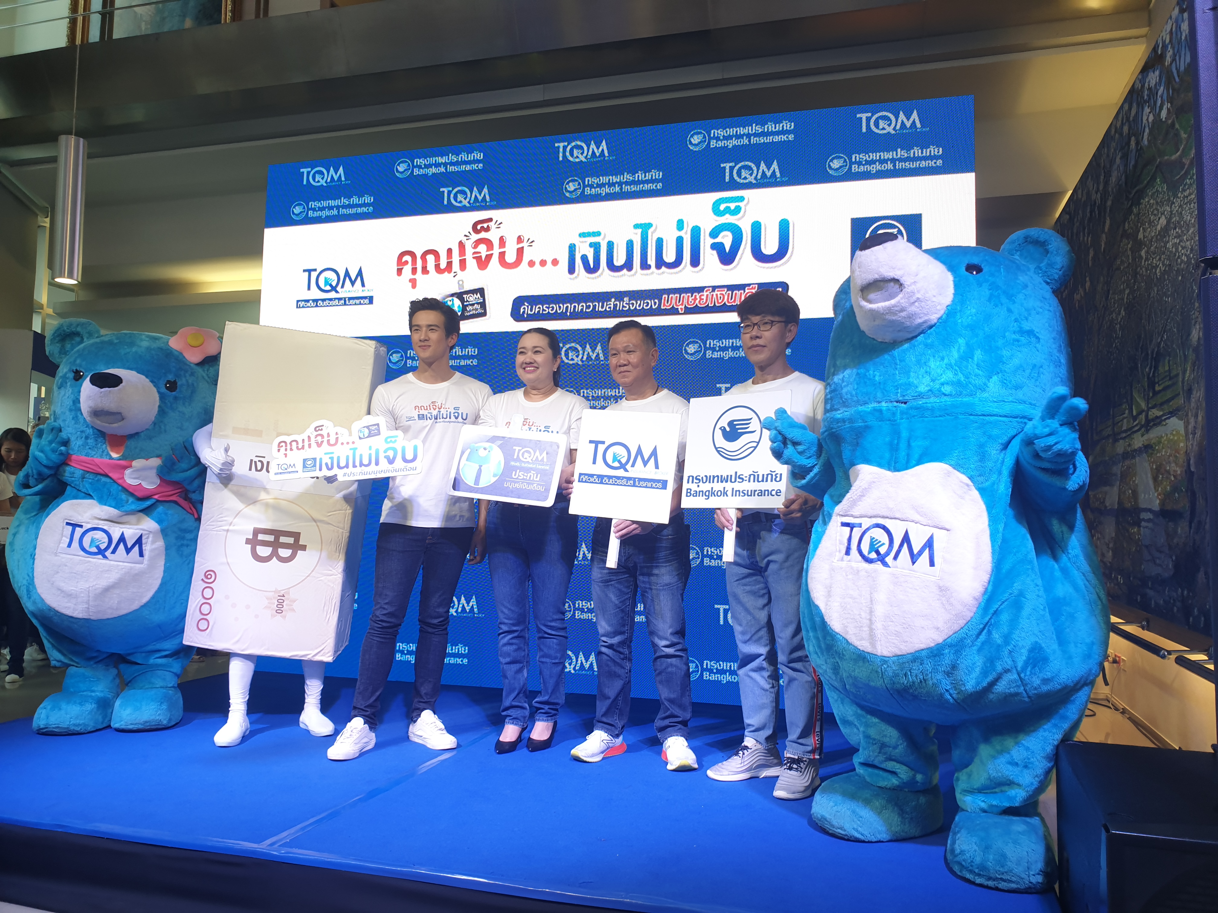 “TQM” จับมือ “BKI” เปิดตัวประกันมนุษย์เงินเดือนซีรีส์ใหม่ “คุณเจ็บ…เงินไม่เจ็บ”โกยเบี้ยสิ้นปี’63 แตะ 800 ล้าน