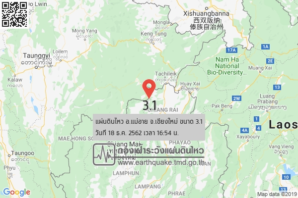 แผ่นดินไหว อ.แม่อาย จ.เชียงใหม่ ขนาด 3.1 ลึก 1 กม.