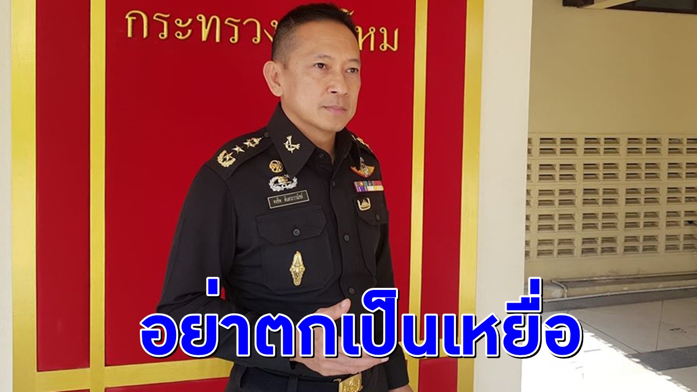 โฆษกกระทรวงกลาโหม วอนสังคมช่วยกันเตือนสติ หวั่นตกเป็นเหยื่อการยั่วยุให้แตกสามัคคี