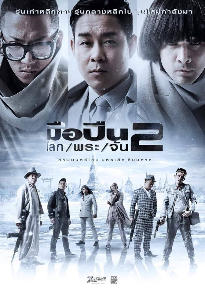 ตัวอย่าง มือปืนโลกพระจัน 2