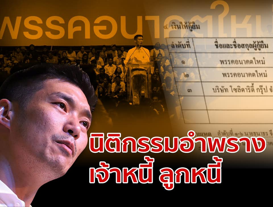 “ชูวิทย์” เชื่อ “ธนาธร” ไม่รอด ตกม้าตาย ปมให้พรรคอนาคตใหม่กู้ยืมเงิน