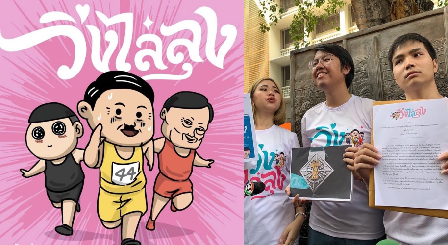 ตำรวจมึน บอกยังไม่ทราบรายละเอียดงาน “วิ่งไล่ลุง”