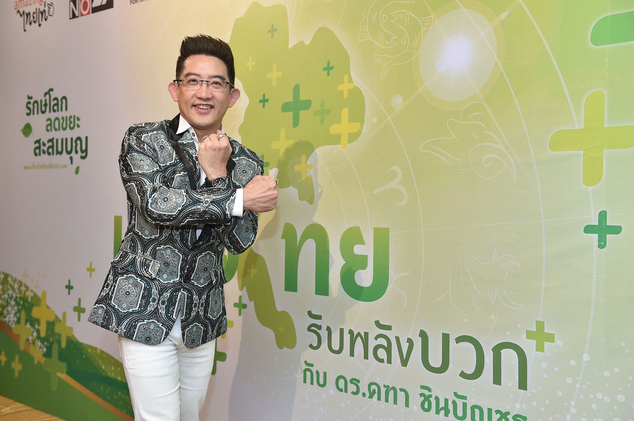 ททท. ผนึกพันธมิตร-ดร.คฑา ชินบัญชร เที่ยวรับพลังบวก ปี’63