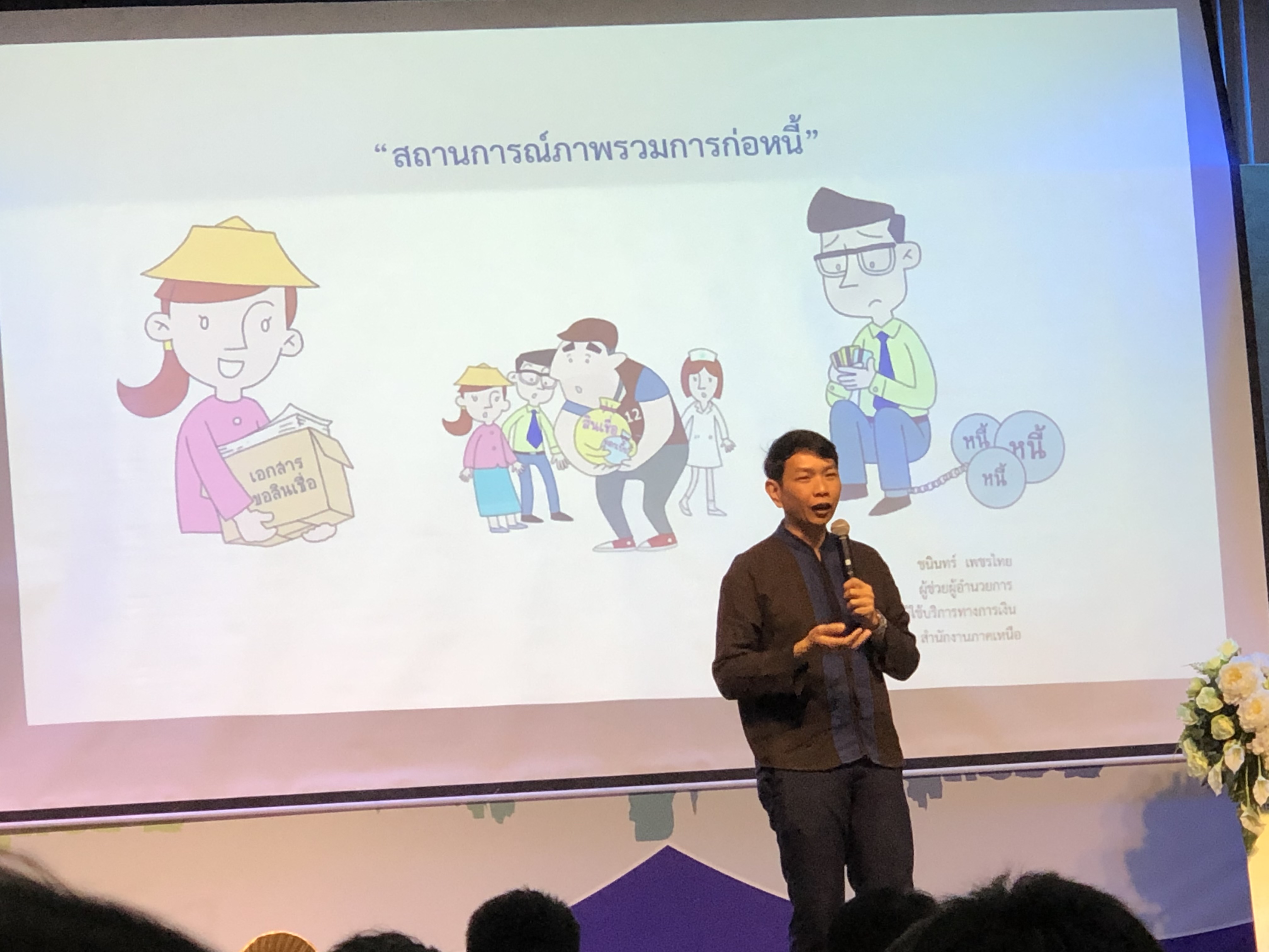 แบงก์ชาติ-ปิดทองหลังพระ เกาะติด “ปัญหาหนี้” โฟกัส “เงิน” ลงทุนชาวบ้าน