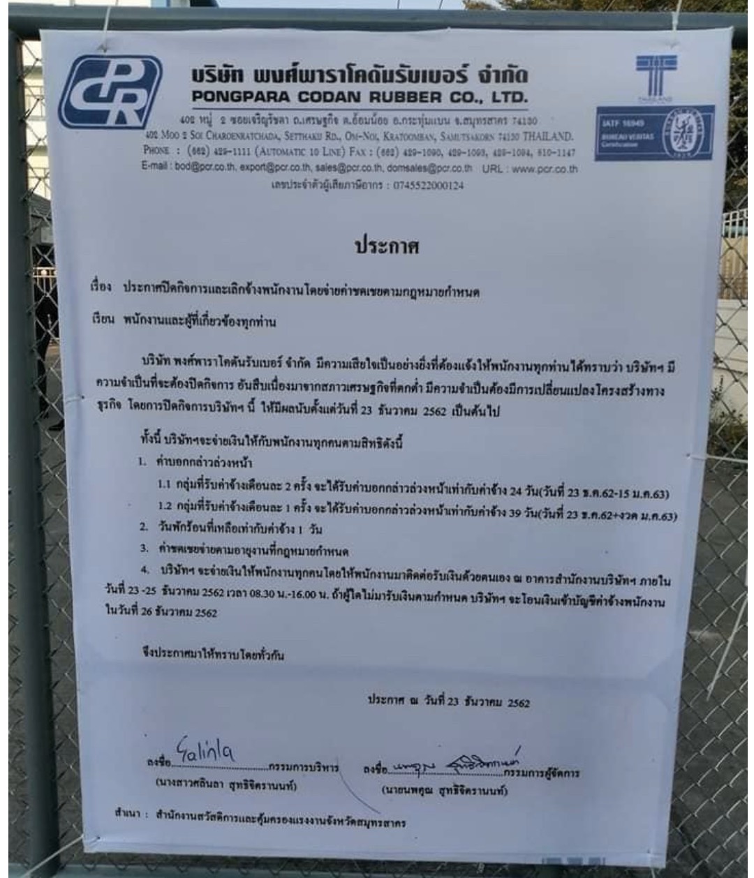 ปิดกิจการอีกราย! รง.ชิ้นส่วนรถยนต์ ย่านอ้อมน้อย แรงงานร่วมพันตกงานทันที
