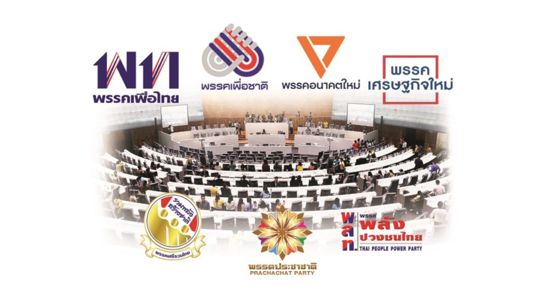 กางปฏิทินฝ่ายค้าน 2563 เคลียร์บัญชีงูเห่า-โหมโรงซักฟอก-แก้รัฐธรรมนูญ