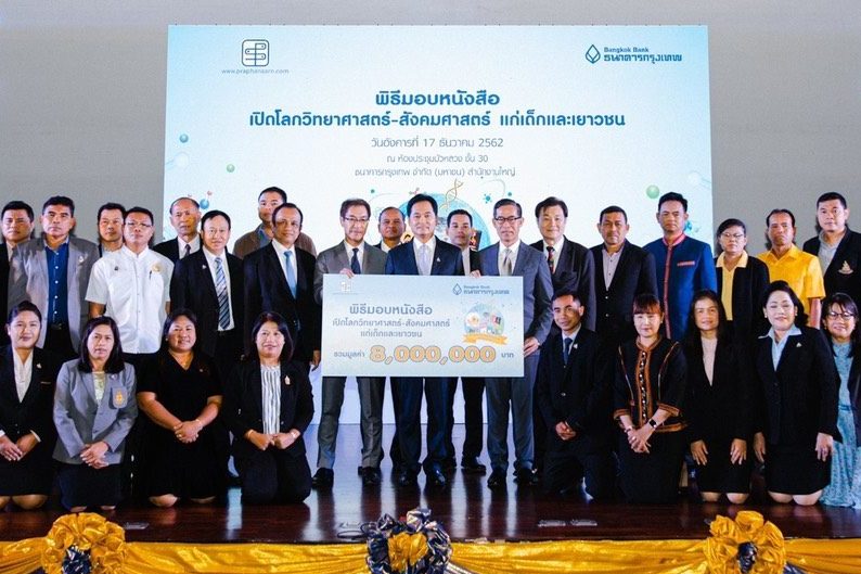 ธ.กรุงเทพ มอบความรู้แก่เด็กผ่านหนังสือชุดพิเศษให้โรงเรียน 400 แห่ง
