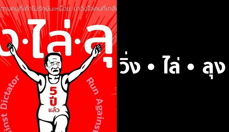 ผู้จัดงาน “วิ่ง ไล่ ลุง” ขอโทษ “กูลิโกะ” ยัน ไม่มีเจตนานำโลโก้ดัดแปลง-ประกาศทำ Artwork ใหม่