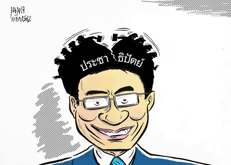 การ์ตูนขุนพล : ประชาธิปัตย์