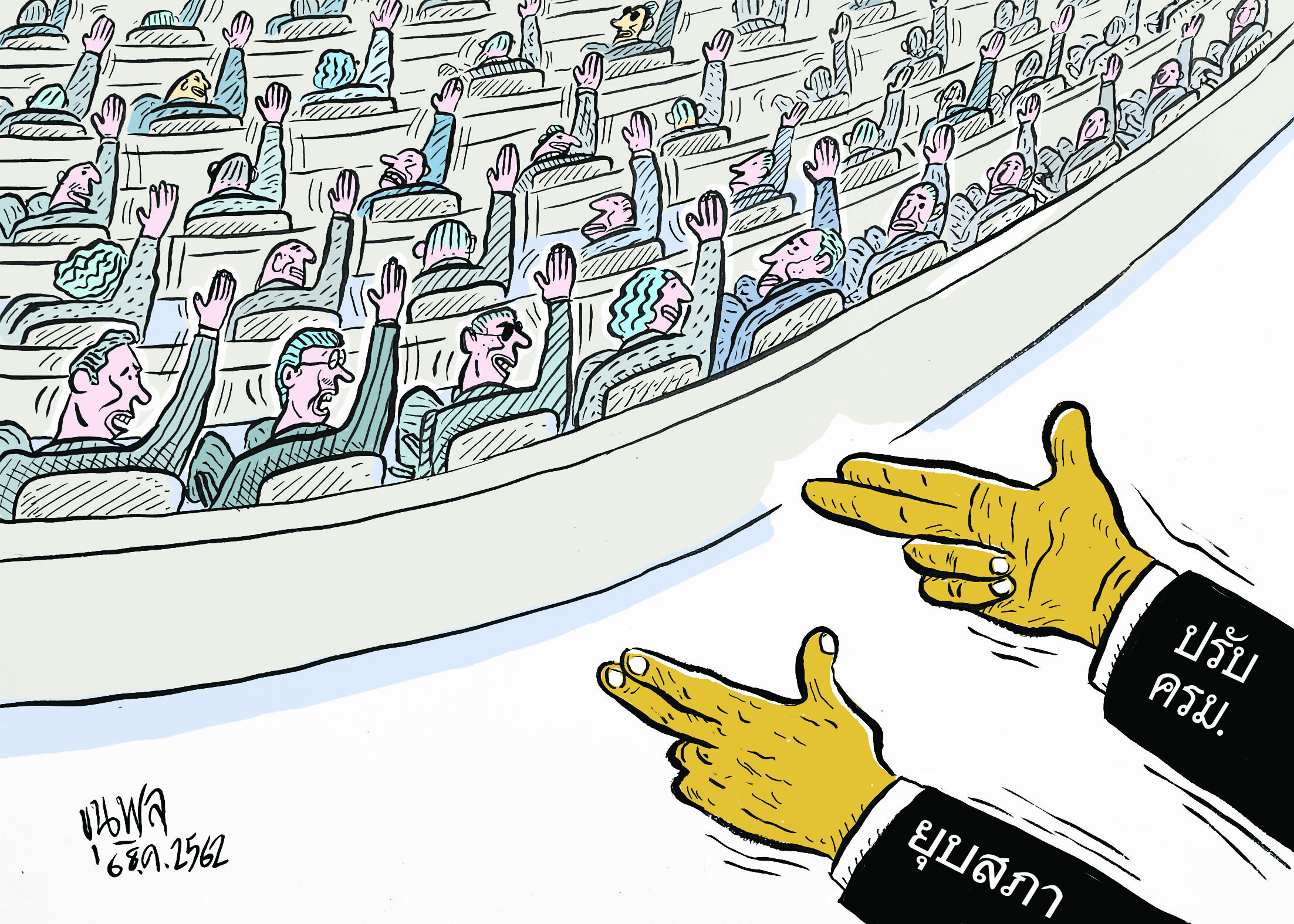การ์ตูนขุนพล : ปรับ ครม. – ยุบสภา