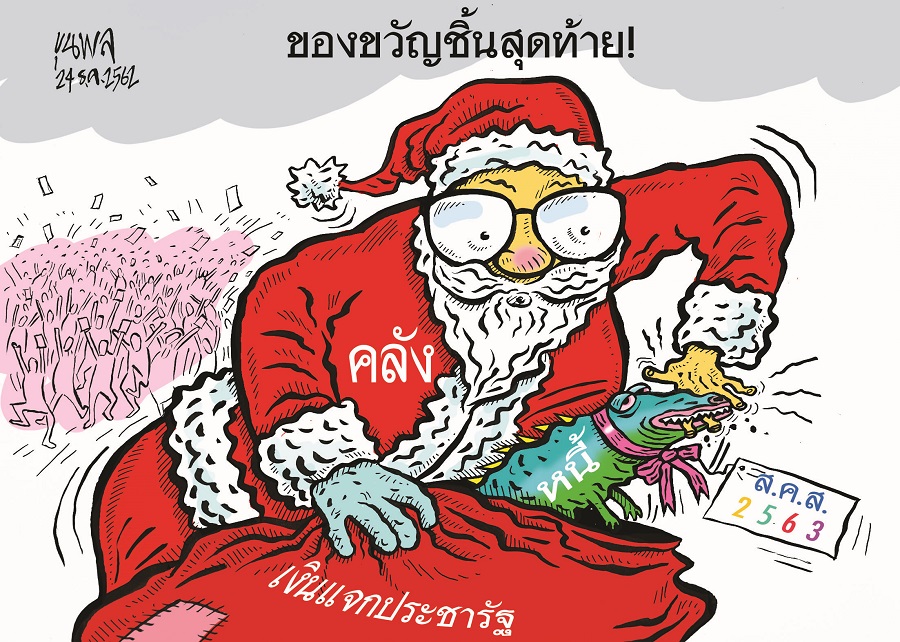 การ์ตูนขุนพล : ของขวัญชิ้นสุดท้าย