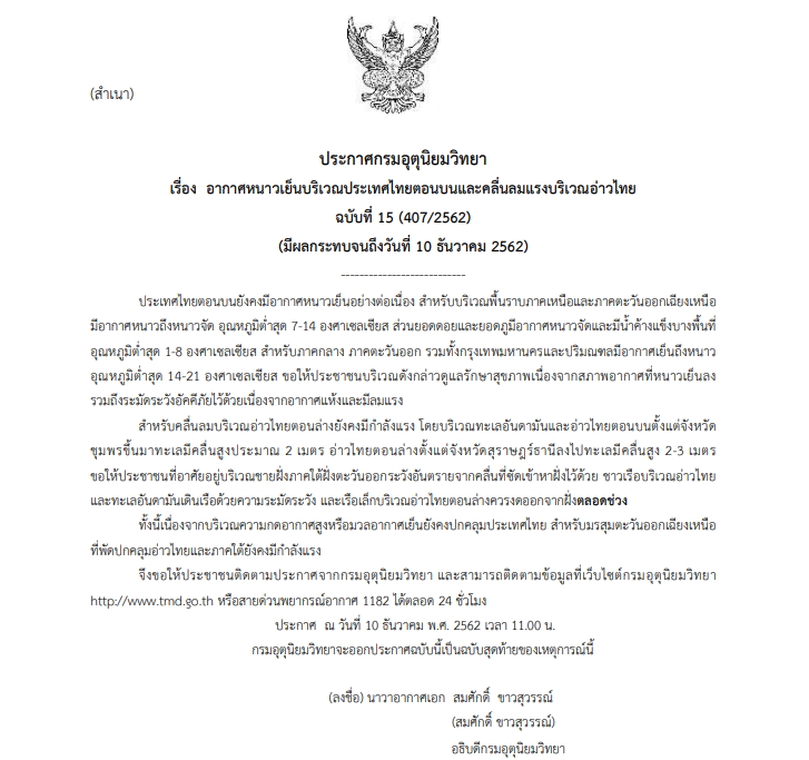 ฉบับสุดท้าย-อากาศหนาวเย็น