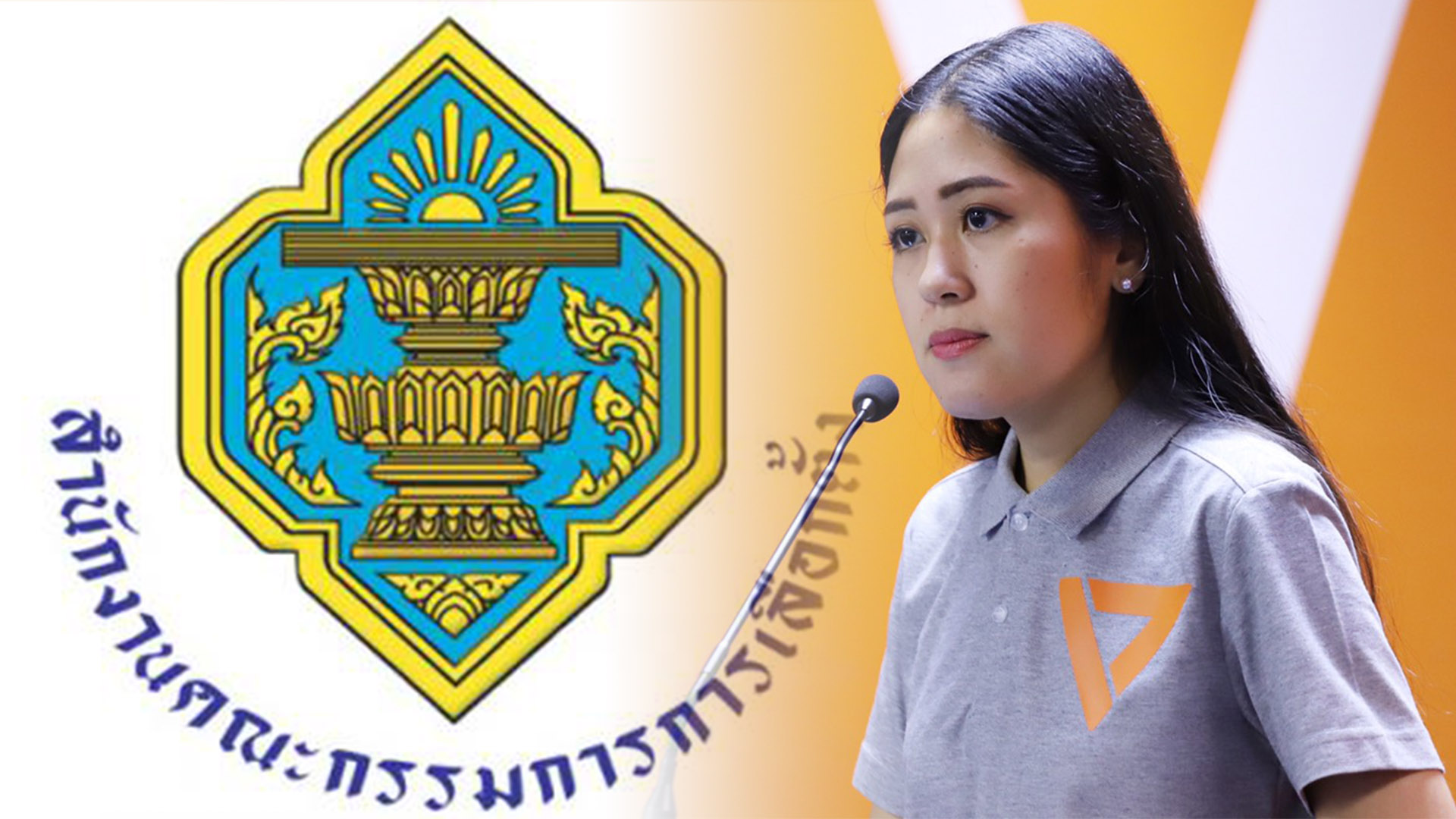 อนาคตใหม่-กกต. ออกเอกสารโต้ “ช่อ” ร่ายยาว…ไม่มีธง – ใบสั่งการเมือง