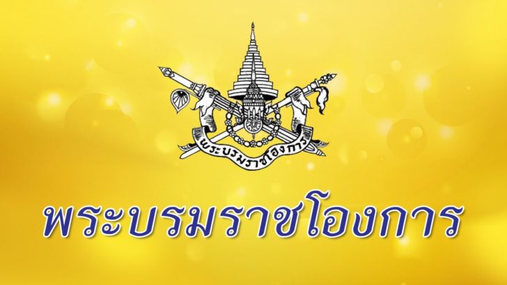 โปรดเกล้าฯ พระราชทานยศทหารต่ำกว่าชั้นนายพล