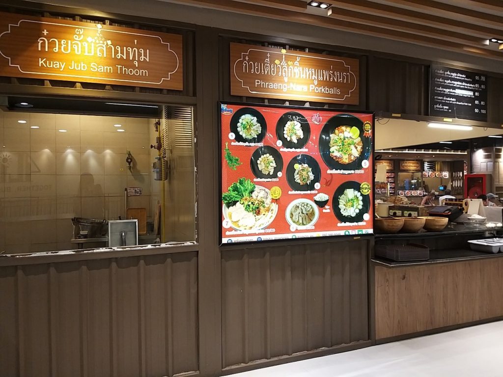 ร้านอาหาร ในฟู้ดคอร์ต อมรินทร์พลาซ่า