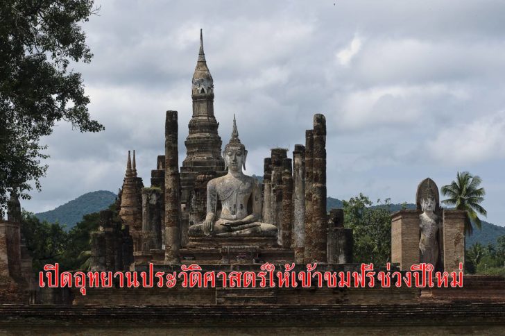 โบราณสถานวัดมหาธาตุ สุโขทัย