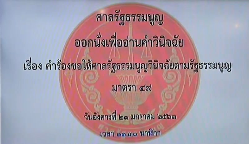  7 ปรากฏการณ์ “อนาคตใหม่” ที่สุดทางการเมืองในรอบ 2 ปี 6 เดือน