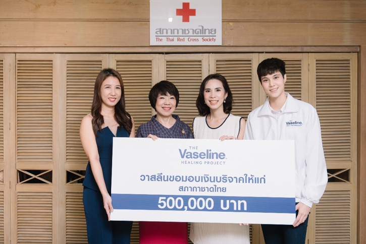 ปิดท้ายแคมเปญ “วาสลีน ฮีลลิ่ง โปรเจ็ค” สุดประทับใจ นำรายได้รวมเป็นยอดบริจาค 500,000 บาทแก่สภากาชาดไทย