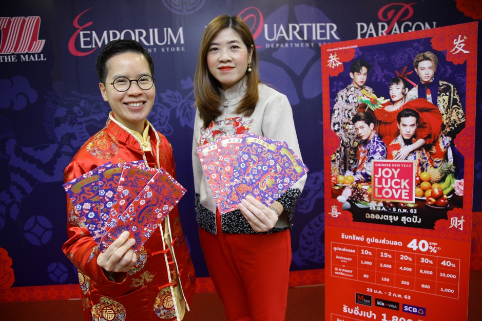 ห้างสรรพสินค้าในกลุ่มเดอะมอลล์ กรุ๊ป ร่วมฉลองเทศกาลตรุษจีน