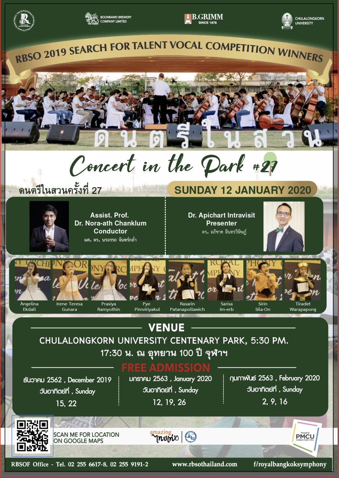 การแสดงคอนเสิร์ตดนตรีในสวน ในวันอาทิตย์ที่ 12 มกราคม 2563 เวลา 17.30 น.
