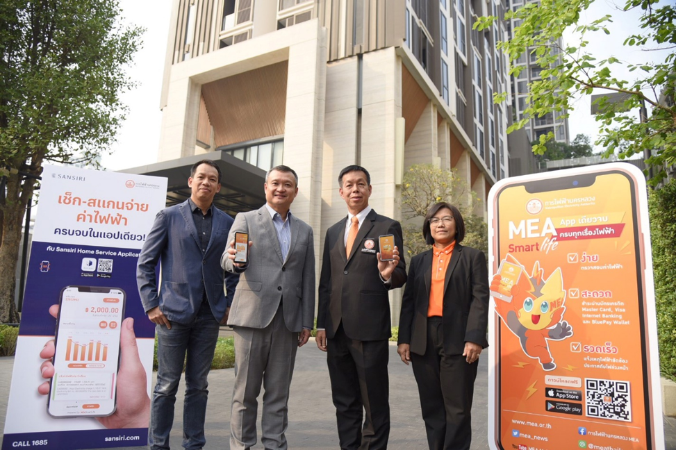 MEA จับมือ แสนสิริ ยกระดับบริการเชื่อม Smart Platform กลุ่มลูกค้าคอนโดฯ