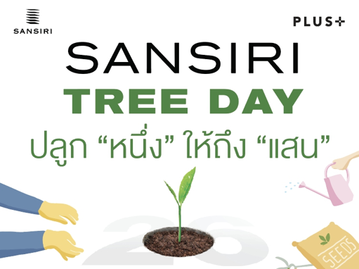 แสนสิริจัดแคมเปญรักษ์โลก Sansiri Tree Day ปลูก “หนึ่ง” ให้ถึง “แสน”