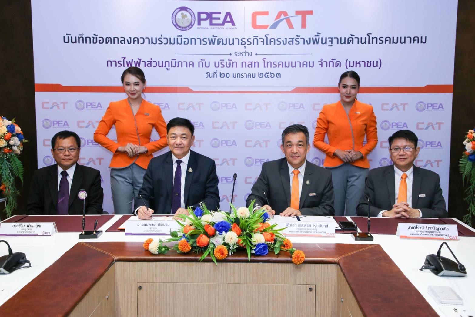 CAT จับมือ PEA พัฒนาธุรกิจโครงสร้างพื้นฐานด้านโทรคมนาคมลดการลงทุนที่ซ้ำซ้อน พร้อมต่อยอดพัฒนาสู่ 5G