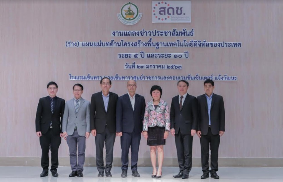 สดช. เปิดตัวแผนแม่บทด้านโครงสร้างพื้นฐานเทคโนโลยีดิจิทัล เพื่อยกระดับโครงสร้างในอีก 10 ปีข้างหน้า