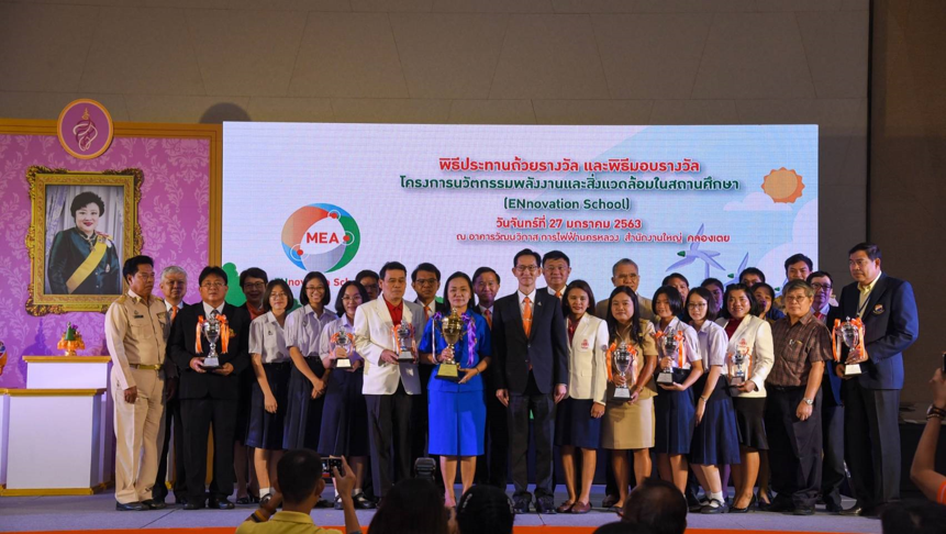 MEA มอบรางวัล ENnovation School ผลักดันสร้างนวัตกรรมพลังงานและสิ่งแวดล้อมในสถานศึกษาอย่างยั่งยืน
