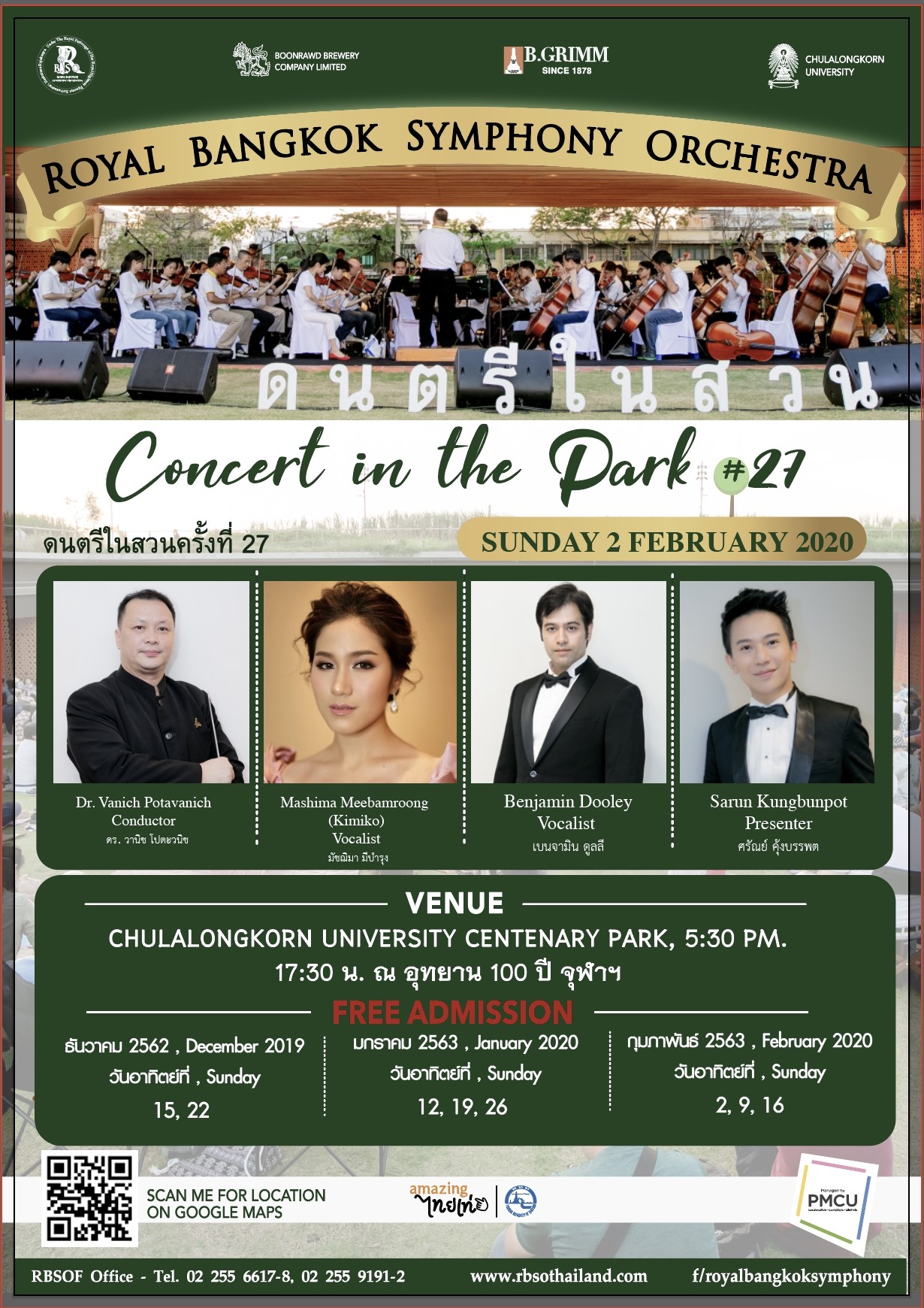 การแสดงคอนเสิร์ตดนตรีในสวน ครั้งที่ 27 ในวันอาทิตย์ที่ 2 กุมภาพันธ์ 2563 เวลา 17.30 น.