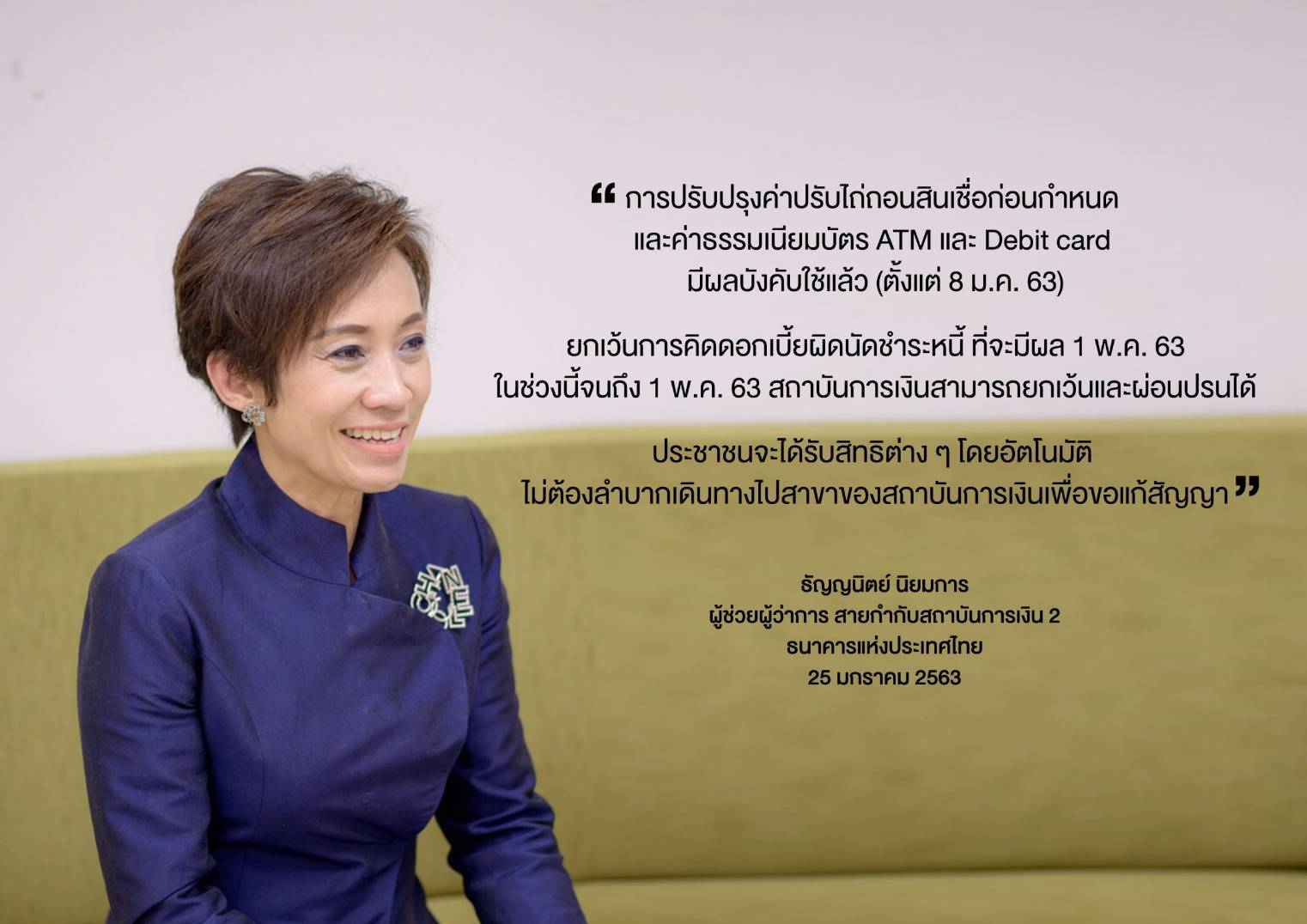ธปท.ชี้เกณฑ์​คิดดอกเบี้ย​ผิดนัดใหม่เริ่มมีผล​ 1​ พ.ค.นี้​ ส่วนปรับปรุงค่าฟีบังคับใช้แล้ว