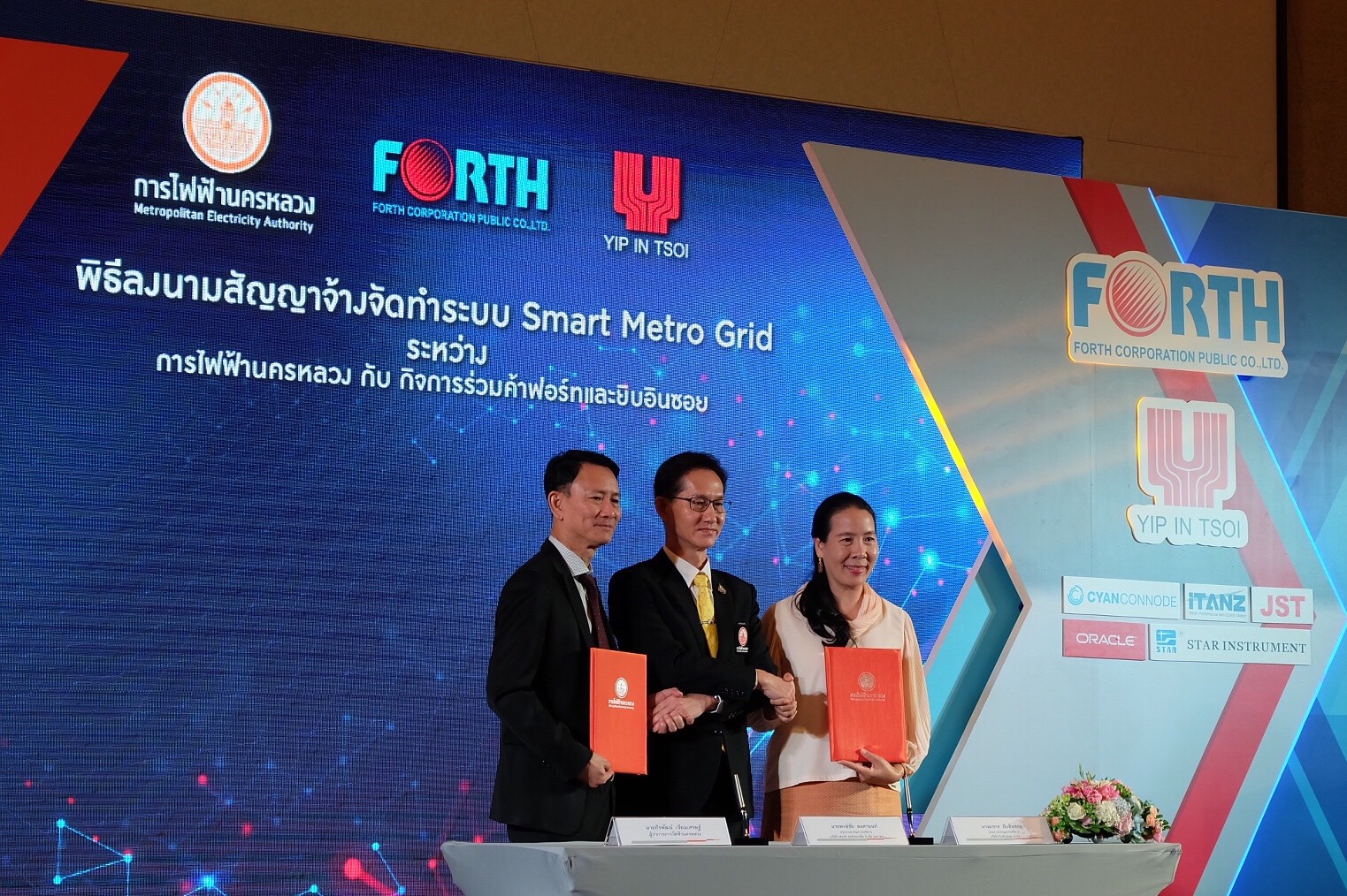 MEA จับมือ ฟอร์ท-ยิบอินซอย ลุย Smart Metro Grid โครงข่ายไฟฟ้าอัจฉริยะ  1,149 ล้านบาท