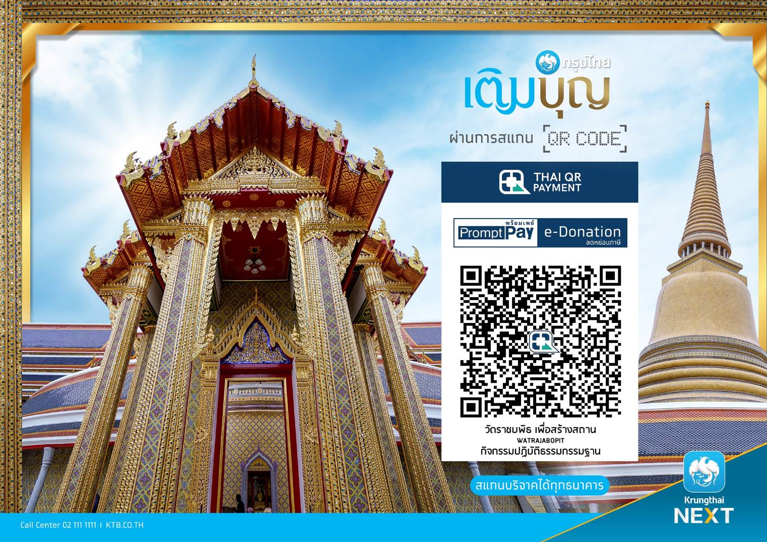 กรุงไทยสมทบทุนสร้างสถานปฏิบัติธรรมสมเด็จพระสังฆราช เปิดให้บริจาคผ่าน “กรุงไทย NEXT”