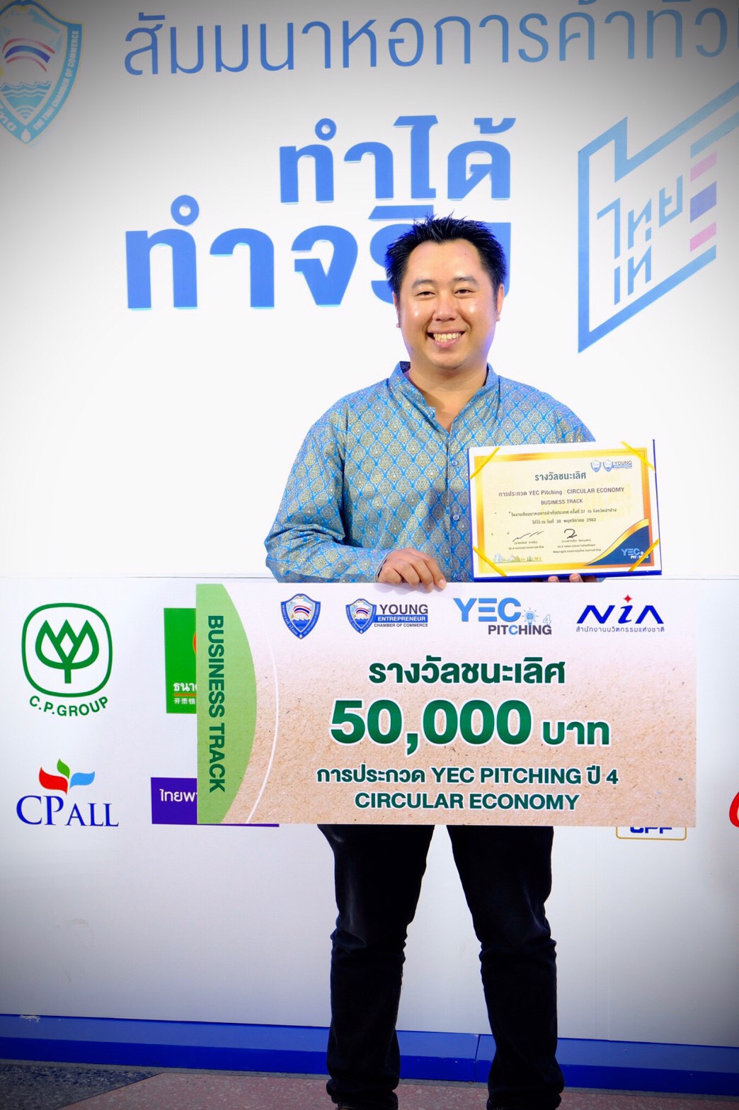 สุดเขต นราธิปภัทร No Waste มะพร้าวคว้าที่ 1 YEC