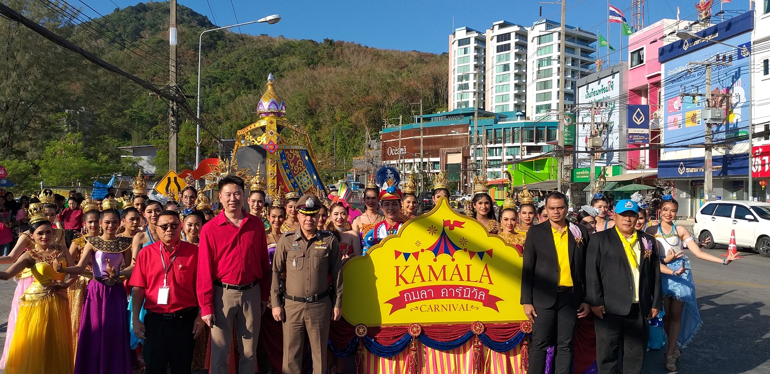 ภูเก็ตแฟนตาซี ร่วมงานกมลาคาร์นิวัล พร้อมเปิดตัวเรือพาเหรดที่ยาวที่สุดในโลก