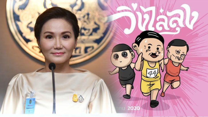 ฝ่ายความมั่นคงจับตา “วิ่งไล่ลุง” ยันรัฐบาลเข้าใจเป็นสิทธิ ด้านนายกฯห่วงความปลอดภัย
