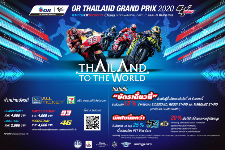 LO-MotoGp2020-121219 ประเทศไทยเปิดตัวบัตร MotoGP2020 สวยงาม ล้ำค่า น่าสะสม ถูกใจแฟนทั่วโลกแน่นอน