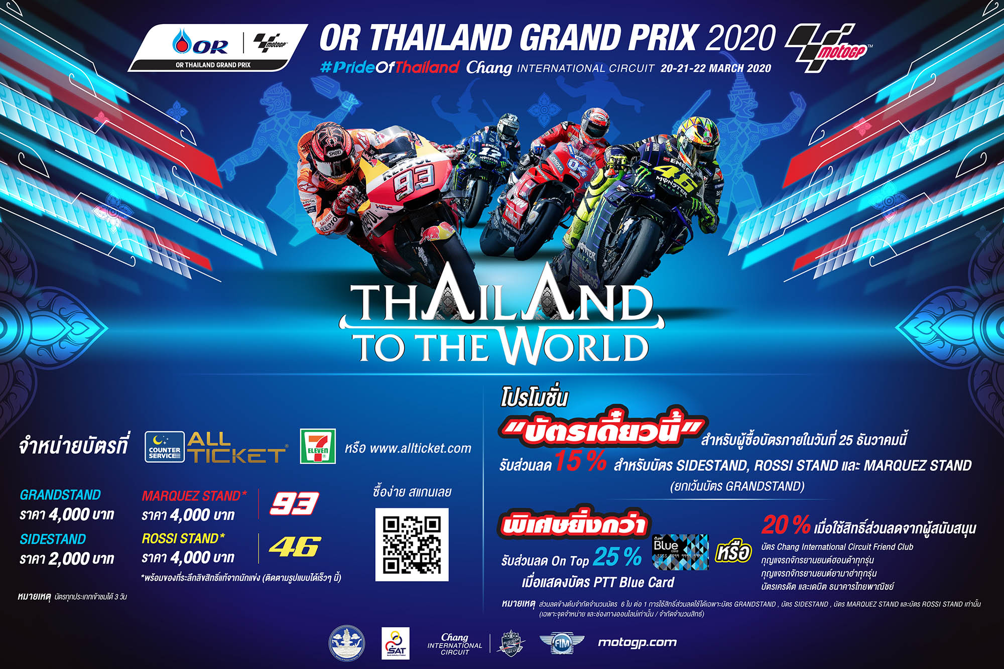 ประเทศไทยเปิดตัวบัตร MotoGP2020  สวยงาม ล้ำค่า น่าสะสม ถูกใจแฟนทั่วโลกแน่นอน