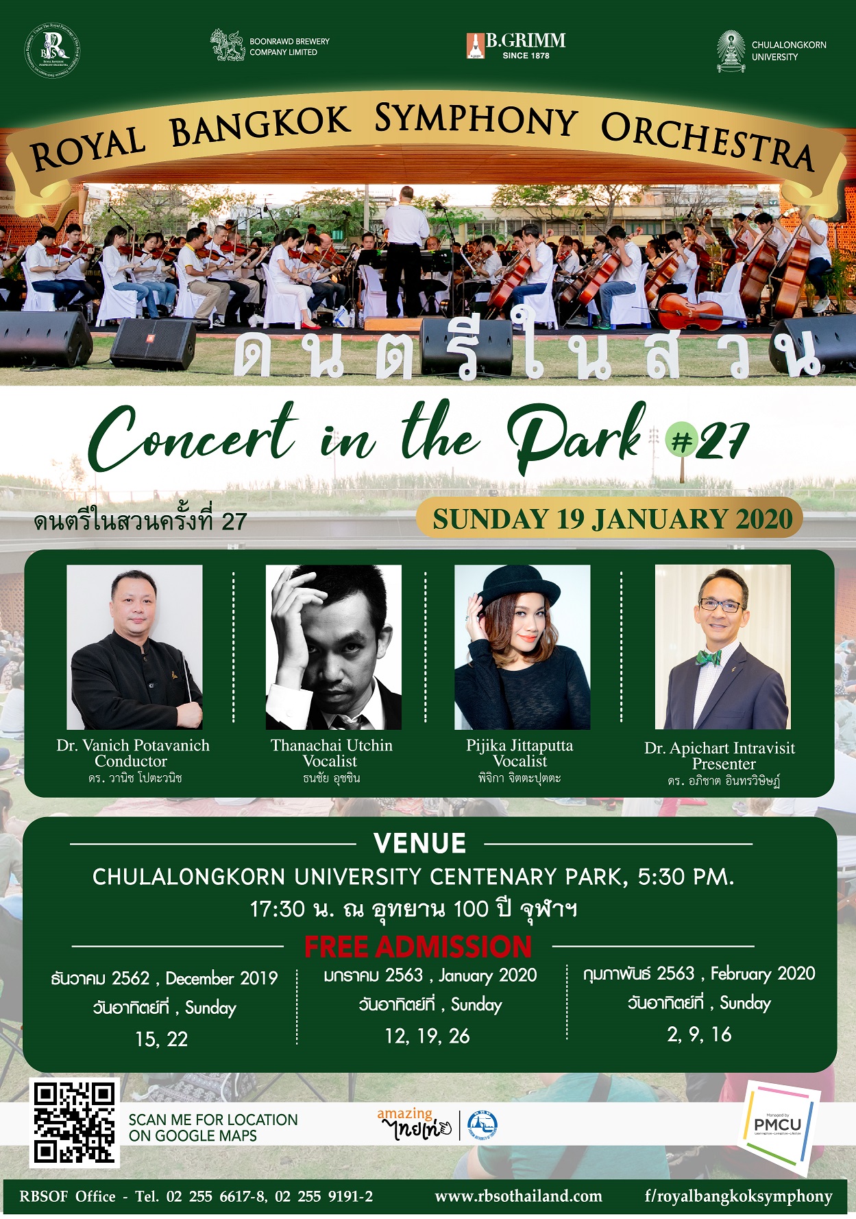 การแสดงคอนเสิร์ตดนตรีในสวน ครั้งที่ 27 ในวันอาทิตย์ที่ 19 มกราคม 2563 เวลา 17.30 น.
