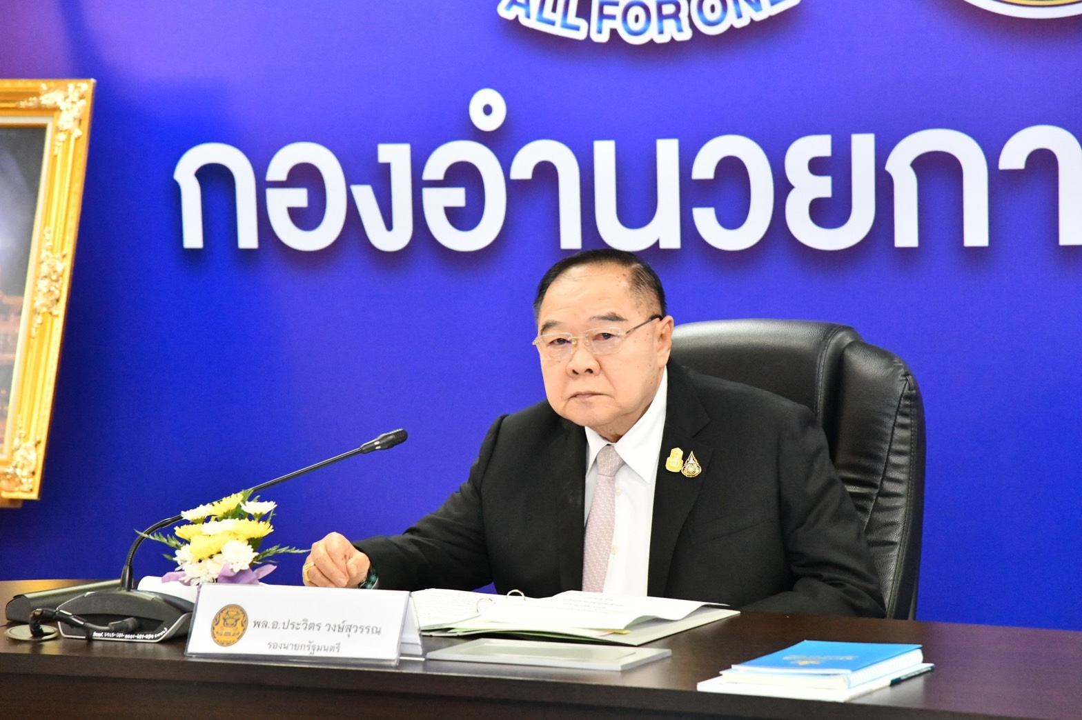 “ประวิตร” มั่นใจมีน้ำใช้ตลอดแล้งนี้