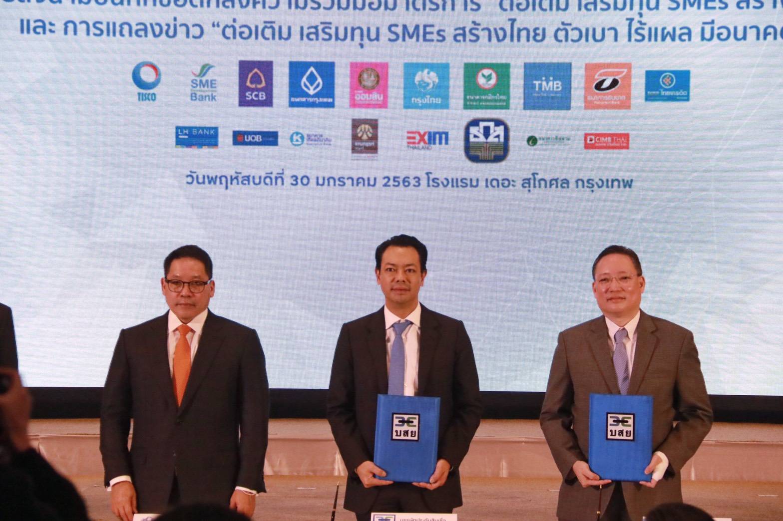 บสย. คิกออฟ “ต่อเติม เสริมทุน SMEs สร้างไทย” จัดวงเงินค้ำประกันสินเชื่อ 6 หมื่นล้านหนุนเอสเอ็มอี