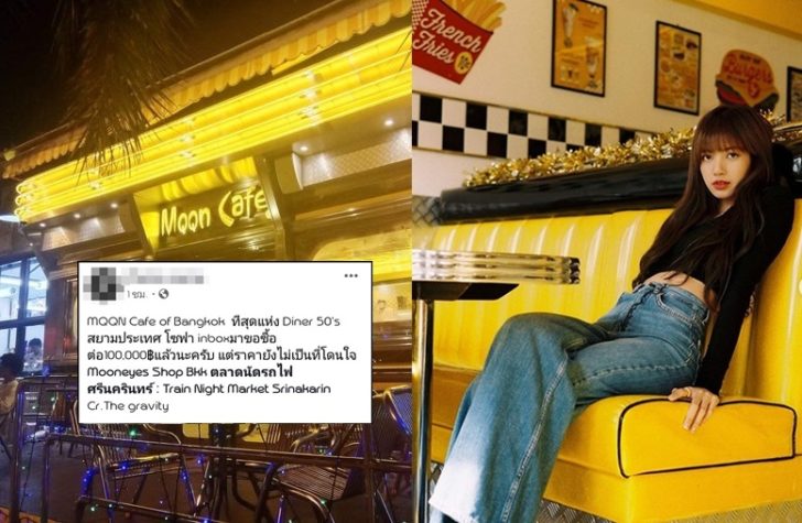 ENSLihrU8AASTIL-horz MQQN Cafe โดนถล่มยับ ติดแฮชแท็ก #มูนคาเฟ่ชั้นต่ำ หลังเจอดราม่า “ลิซ่า BLACKPINK”