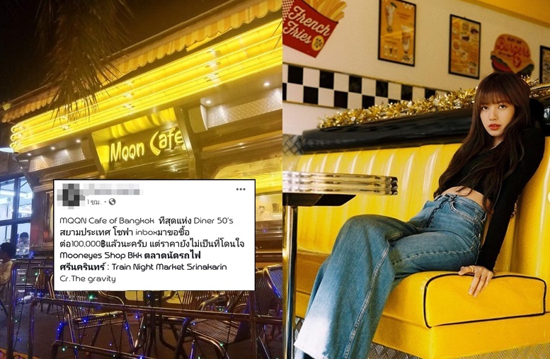 MQQN Cafe โดนถล่มยับ ติดแฮชแท็ก #มูนคาเฟ่ชั้นต่ำ หลังเจอดราม่า “ลิซ่า BLACKPINK”