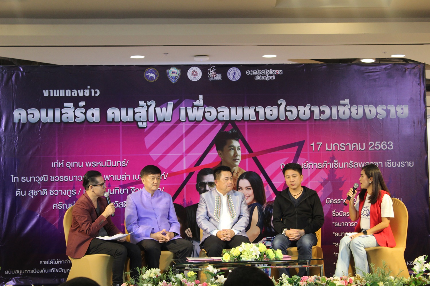 เอกชนร่วมหนุนคอนเสิร์ต-เท่ห์ อุเทน แก้ไฟป่าพ้นวิกฤติท่องเที่ยวเชียงราย